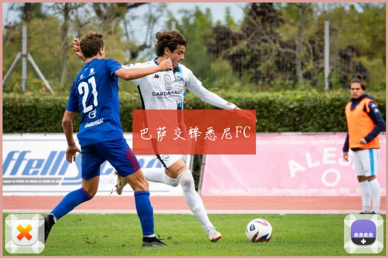 巴萨交锋悉尼FC