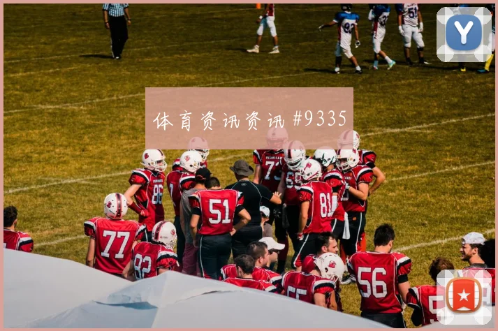 国米定位球制胜复仇佛罗伦萨