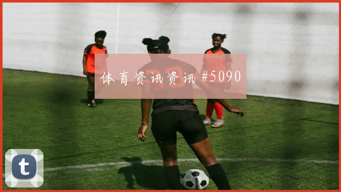 格列兹曼2026世界杯带队出线前景