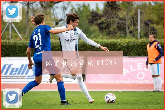 聚焦欧冠劳塔罗对上维蒂尼亚进攻节奏选择是否会改变比赛走向