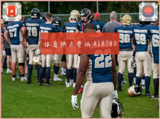 欧冠赛场埃因霍温反击第一脚选择很可能改变两回合走势